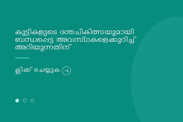 നിങ്ങളുടെ കുട്ടിയുടെ പല്ലുകളെയും മുഖത്തെയും കുറിച്ച് ആശങ്കയുണ്ടോ?