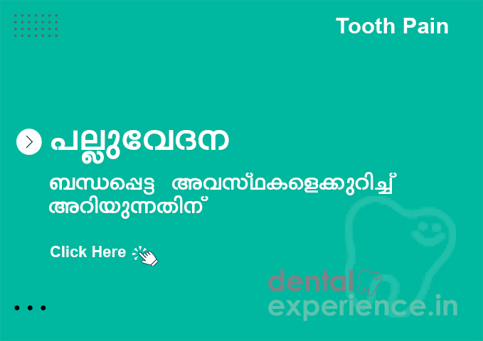 പല്ലുവേദന